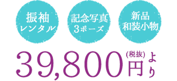 振袖レンタル 成人式
