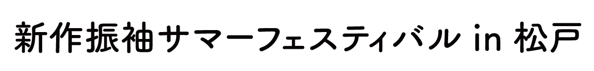 ぷりずむ館 振袖大祭典 in キテミテマツド店　特設会場